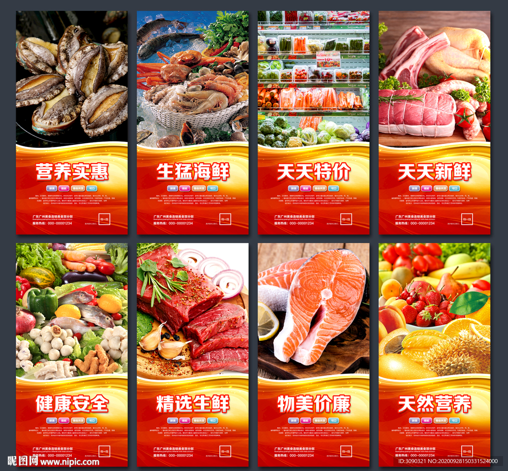生鲜海报
