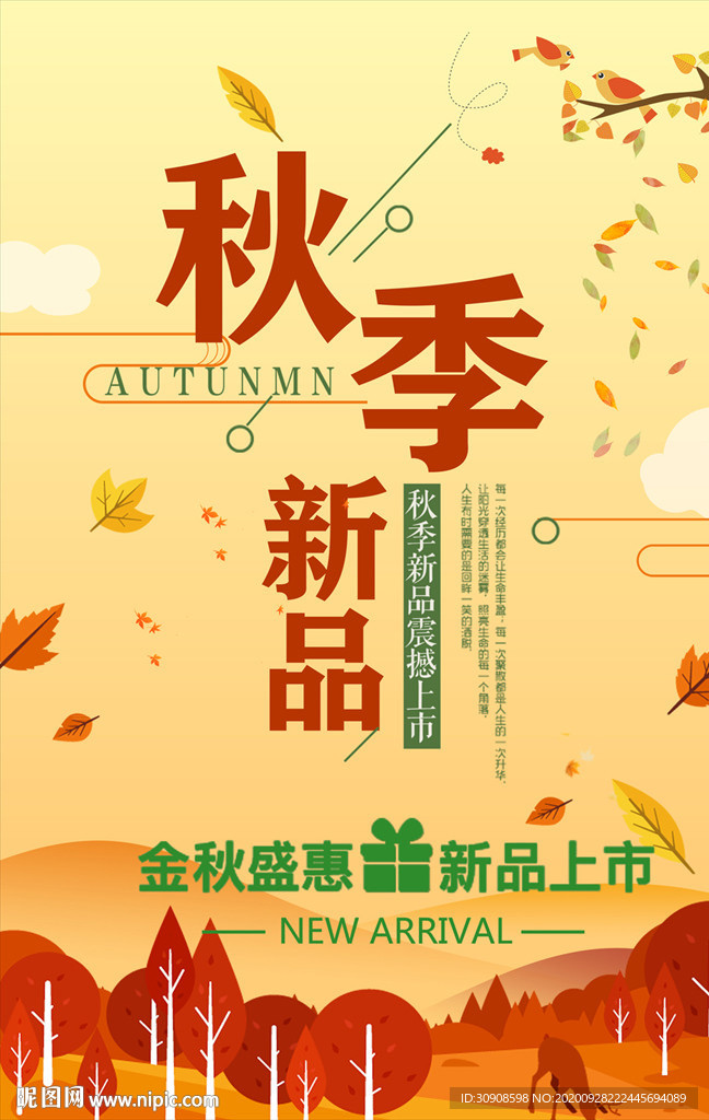 秋季
