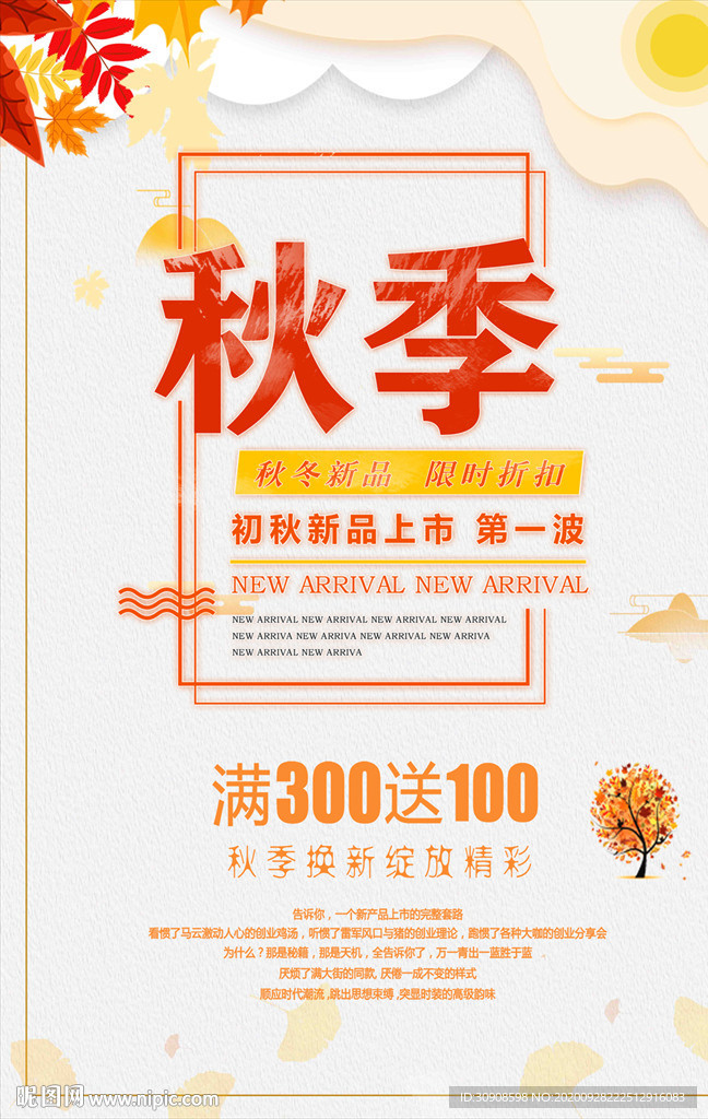 秋季