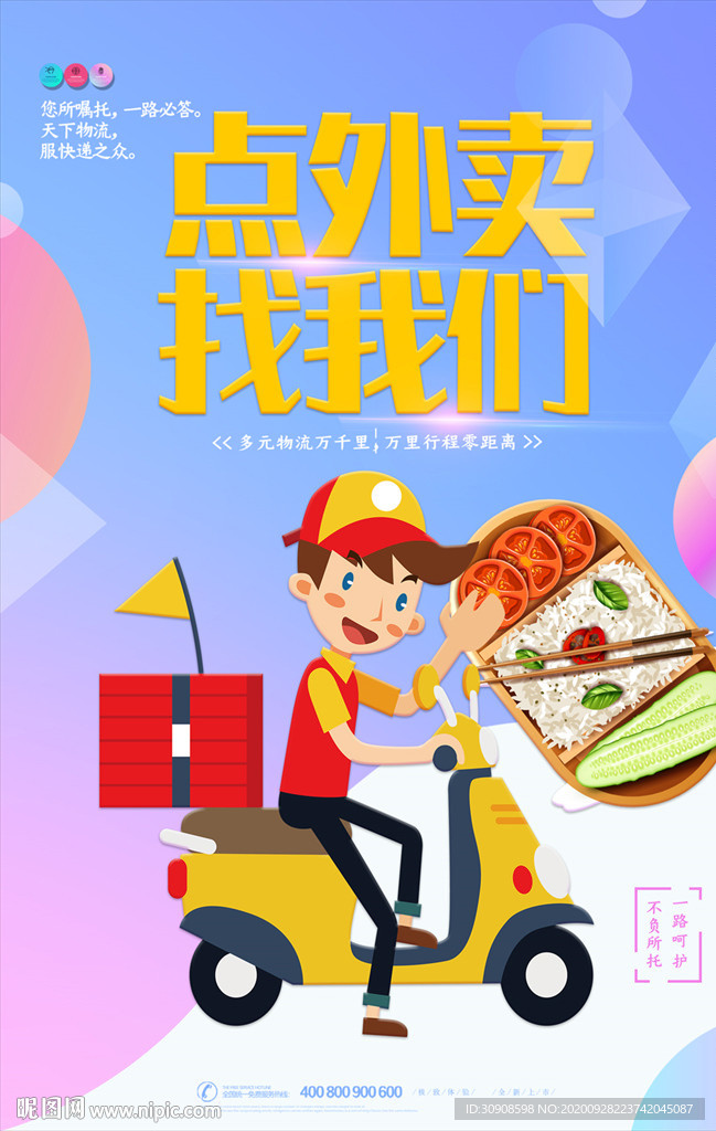 外卖