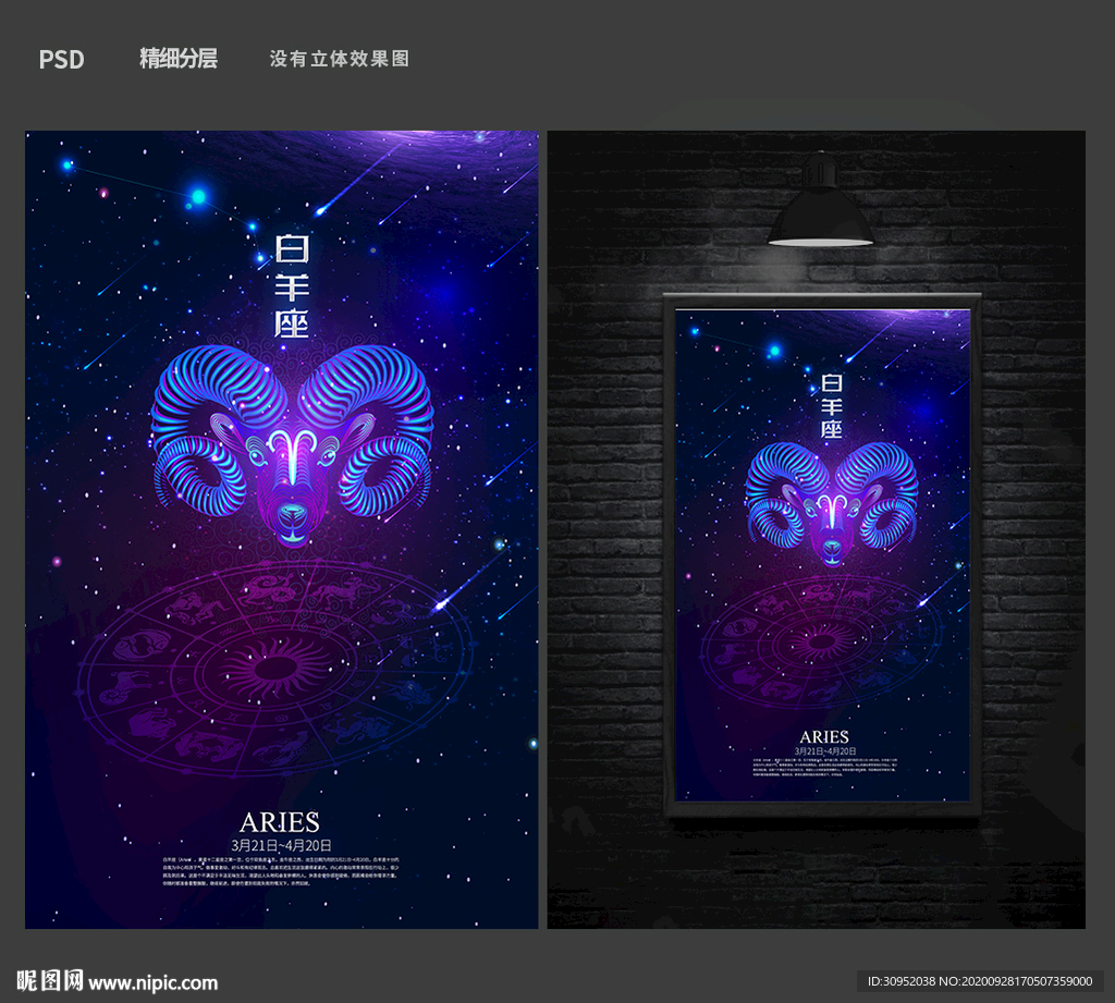 白羊座 星座