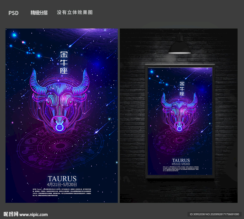 金牛座 星座