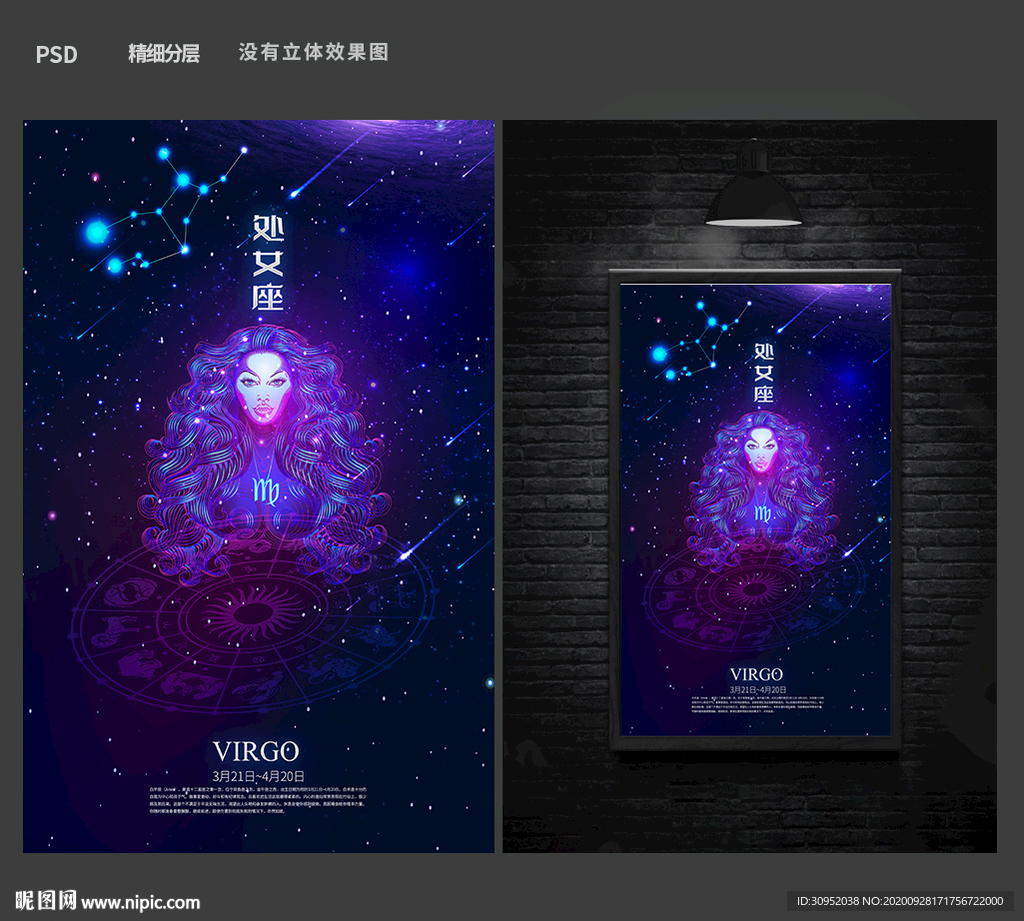 处女座 星座