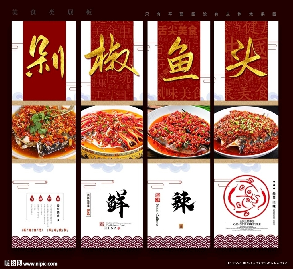 剁椒鱼头