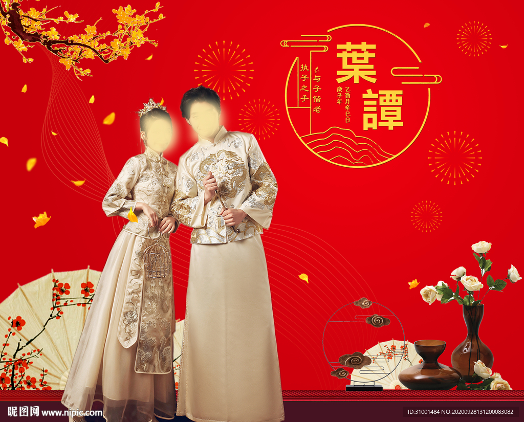 婚礼背景