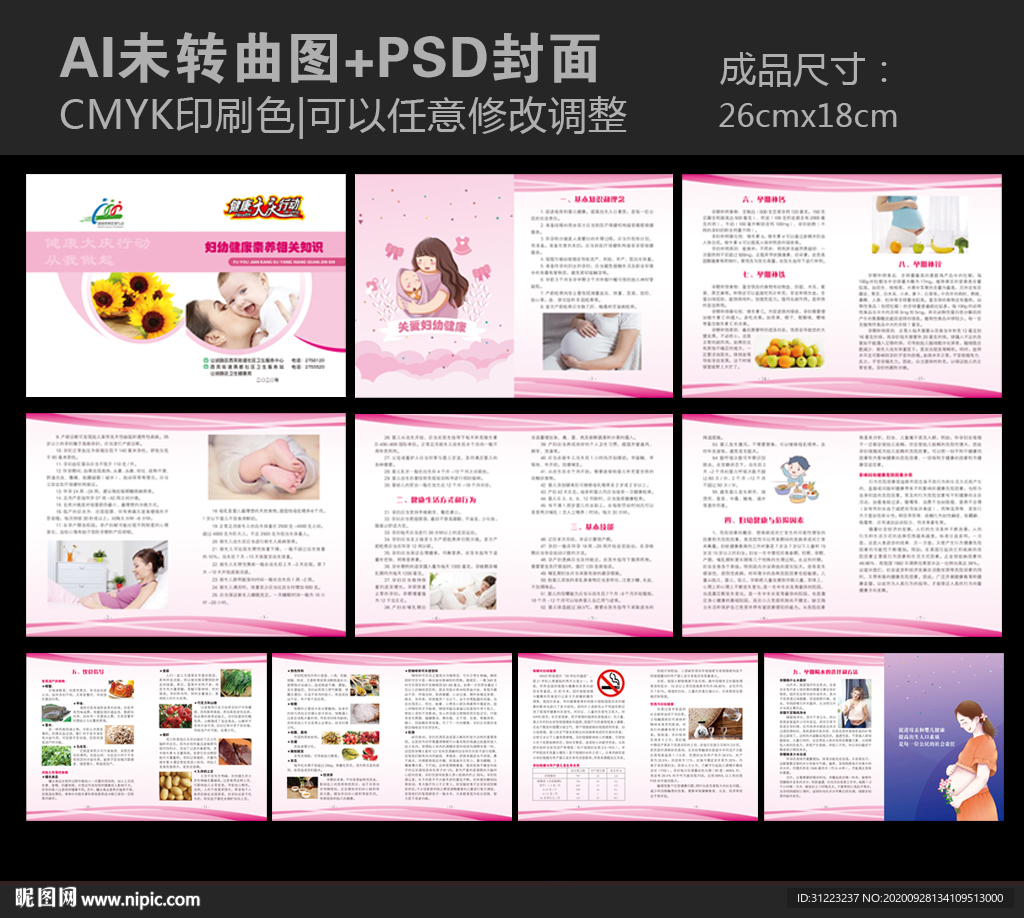 妇幼素养