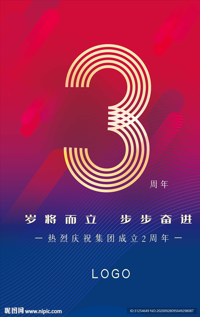 时尚3周年庆典海报