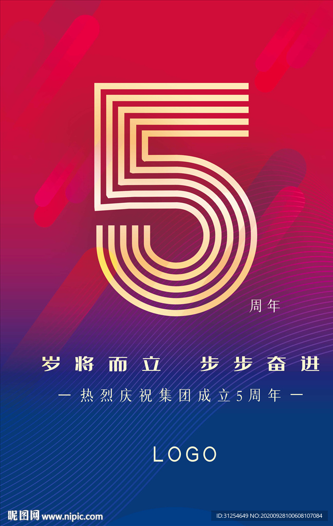 时尚线条5周年庆典海报主视觉