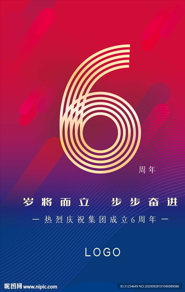 时尚线条6周年海报设计