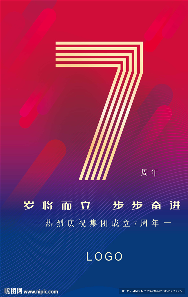 时尚线条7周年海报设计