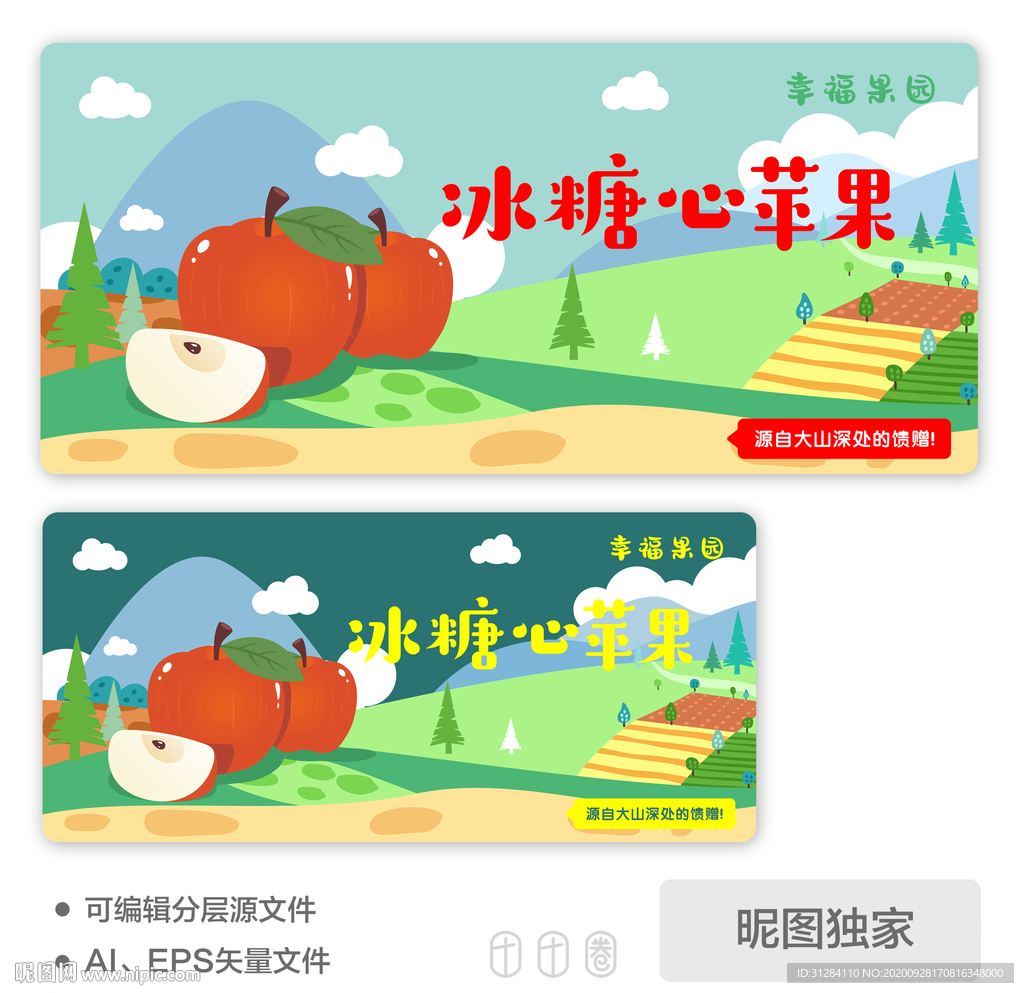 苹果包装盒果园AI插画