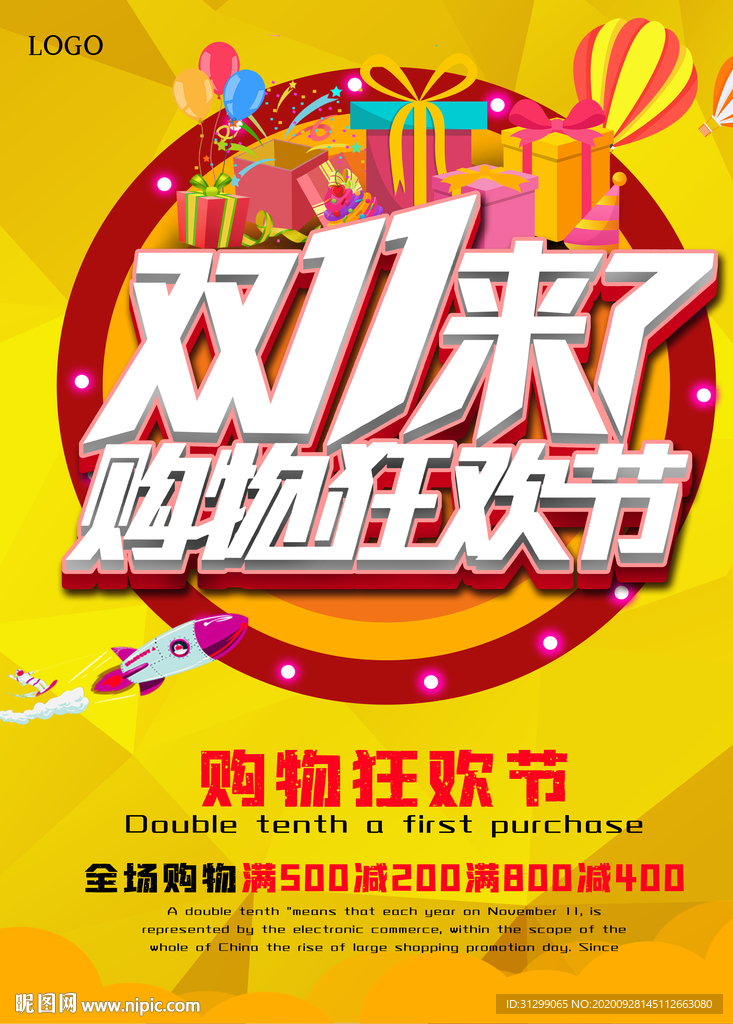 双十一狂欢