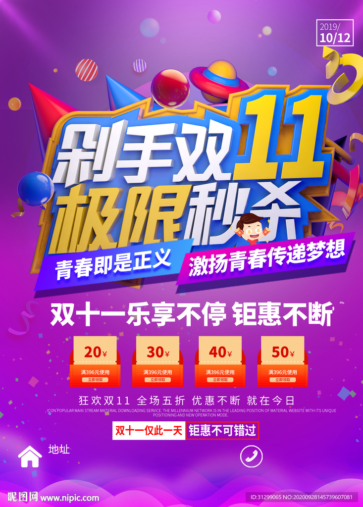 双十一狂欢