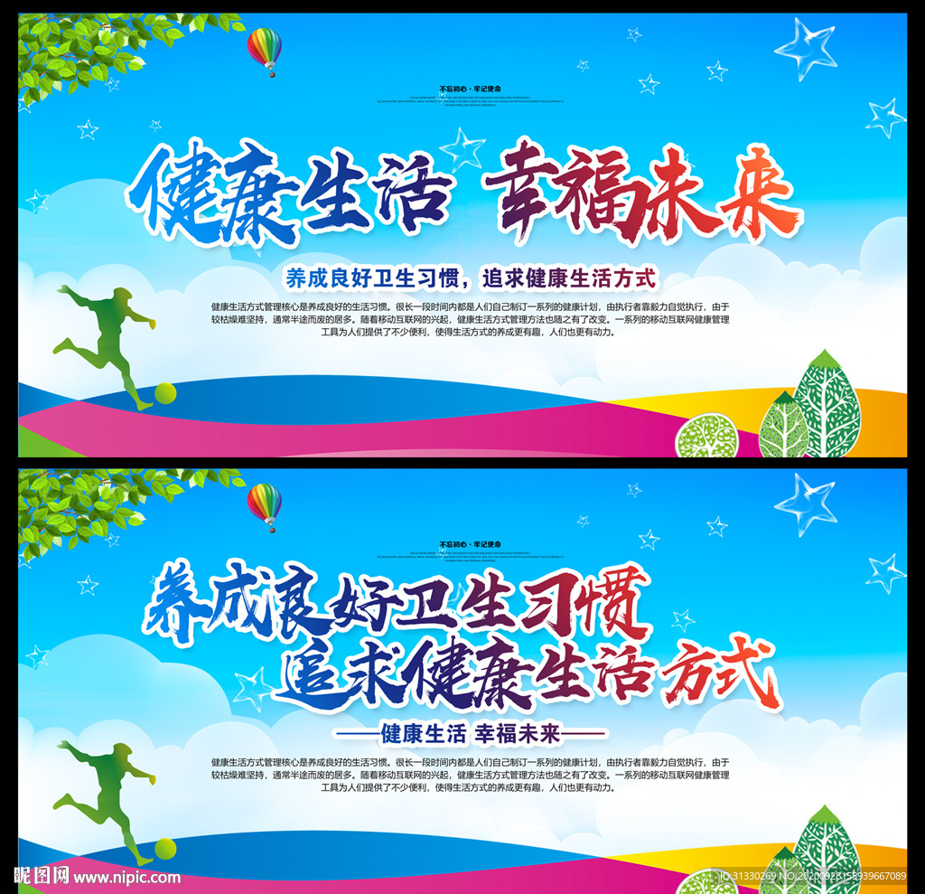 健康生活海报