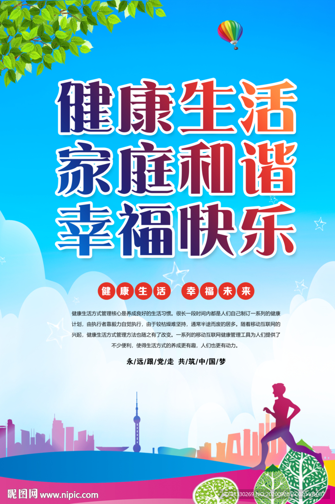 全民健康生活