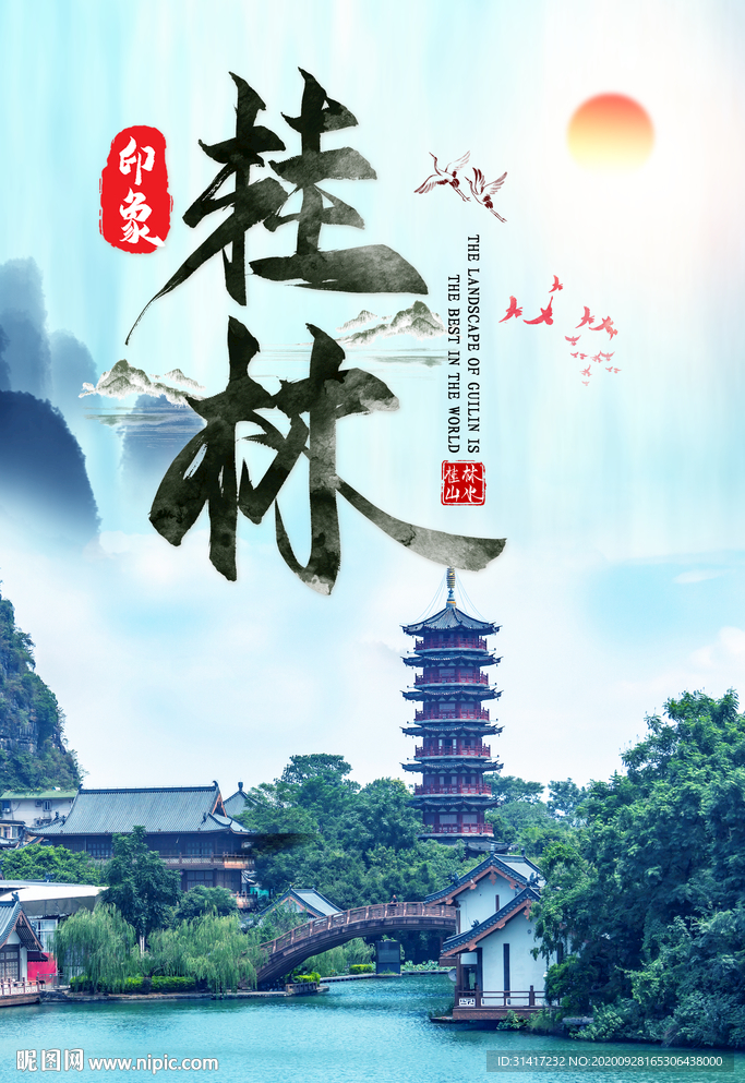 桂林