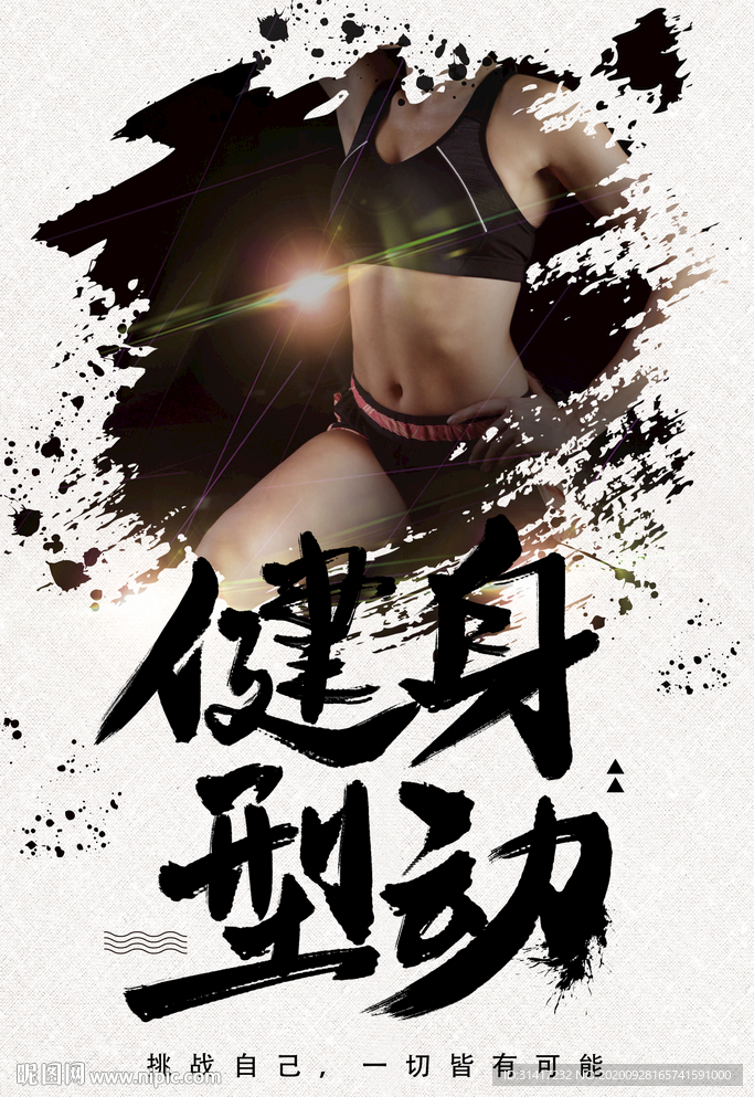 健身型动