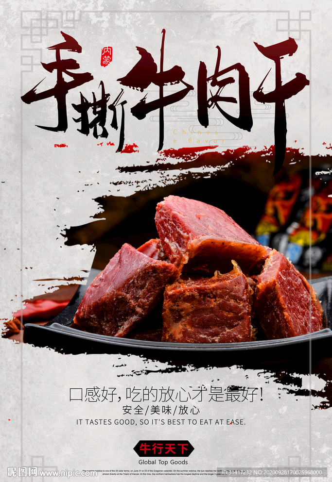 手撕牛肉干