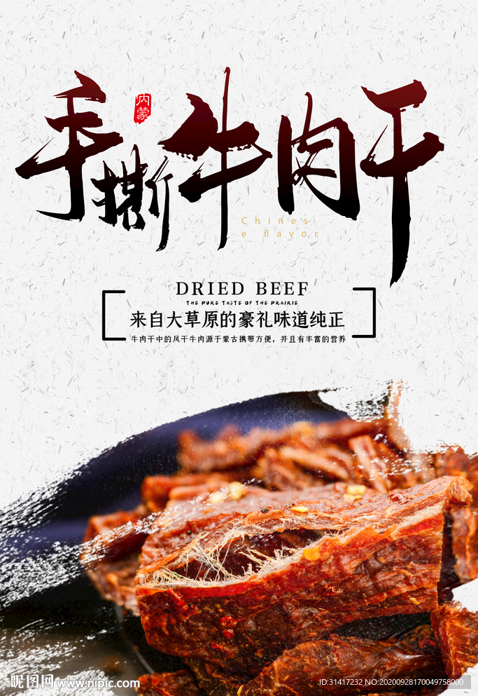手撕牛肉干