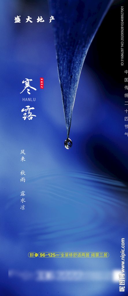寒露