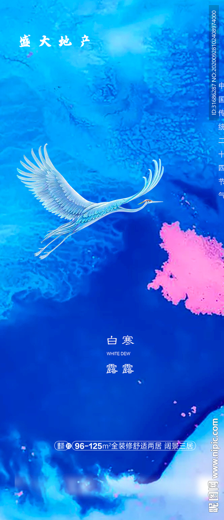 寒露