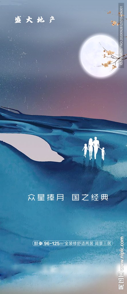 中秋国庆