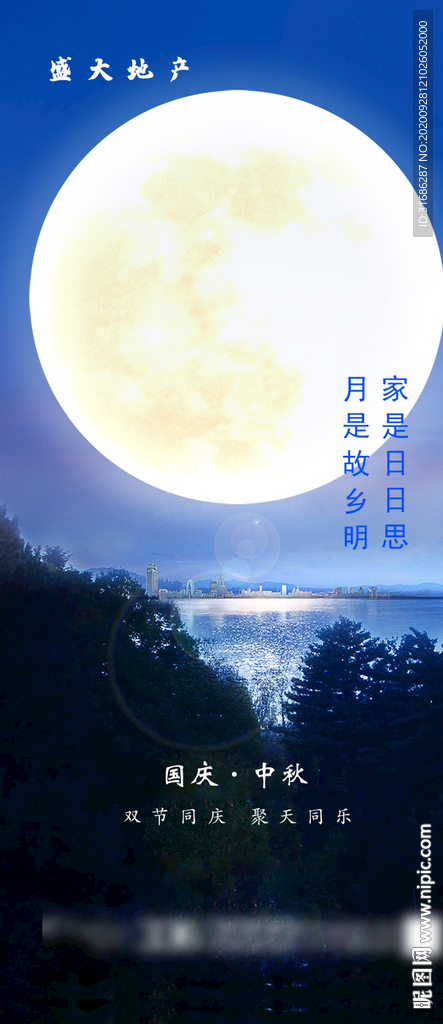 中秋国庆