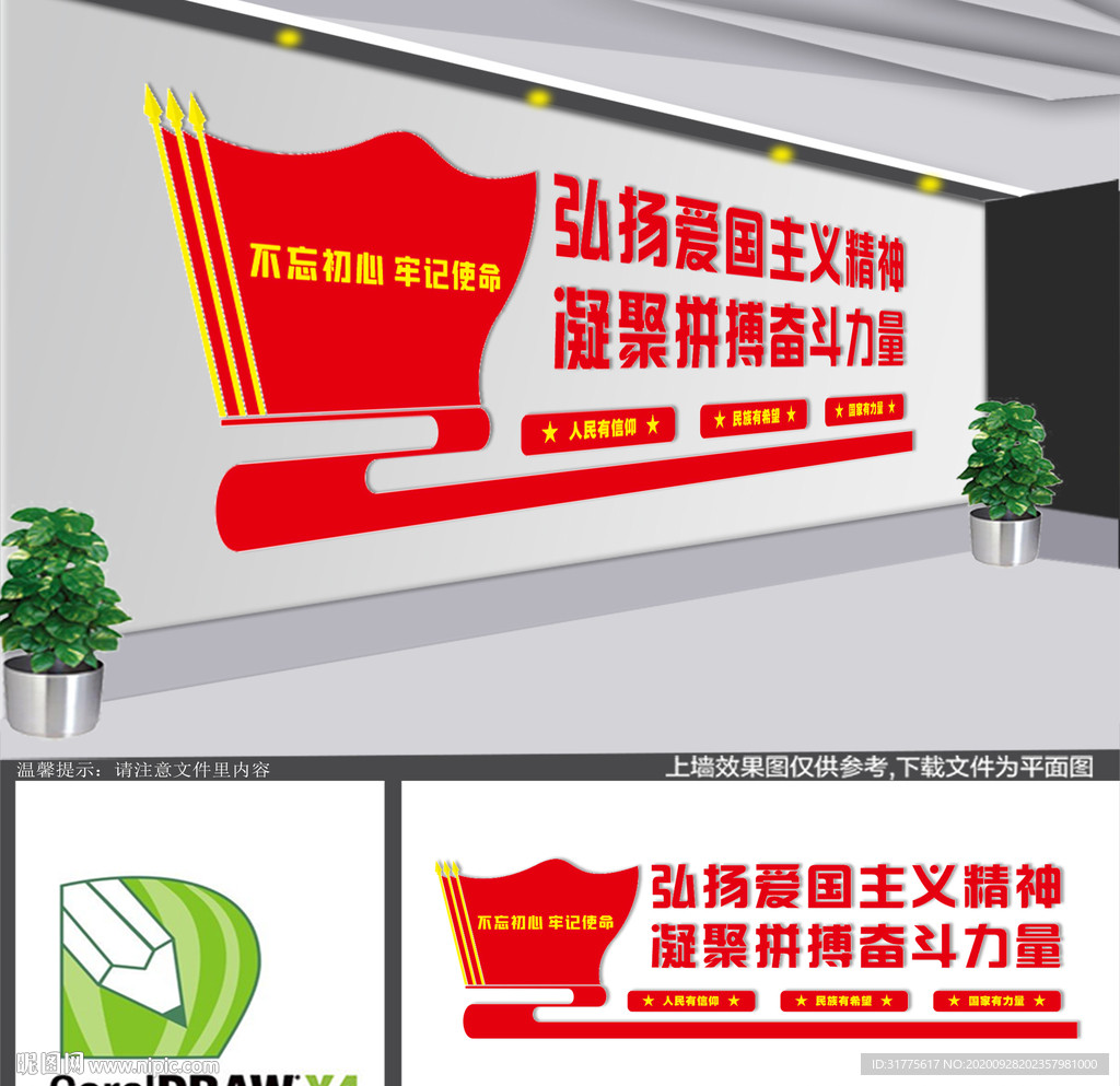 爱国标语
