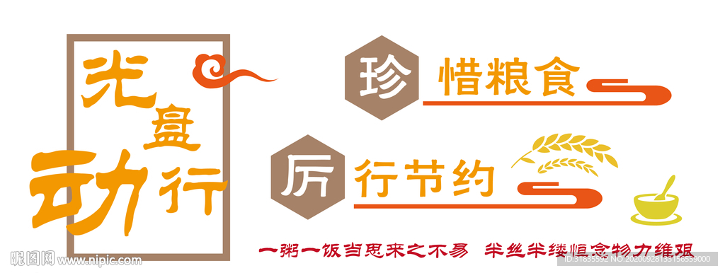 光盘行动 厉行节约