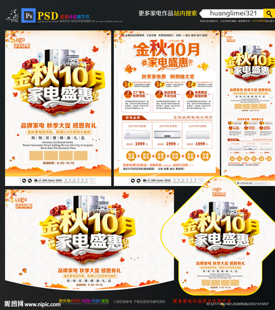 金秋10月家电促销宣传单DM