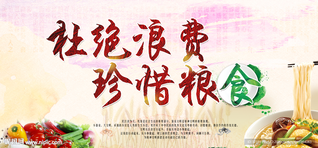 杜绝浪费