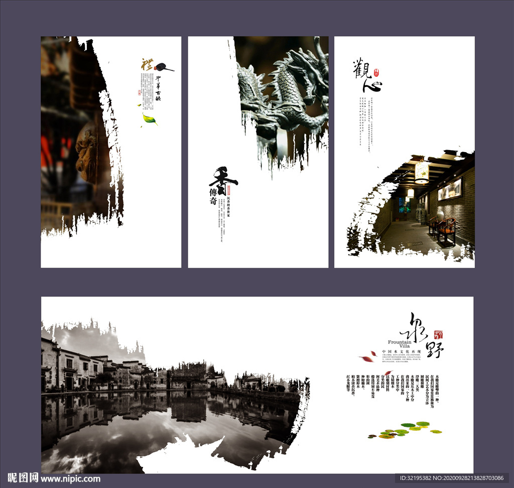 中国风海报