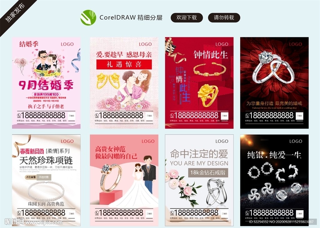 珠宝海报