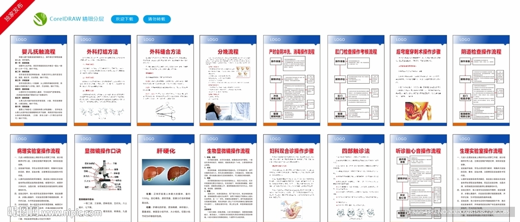医院 操作技术 流程