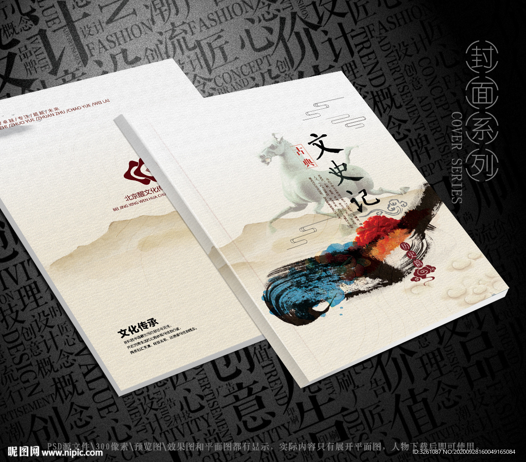 历史封面