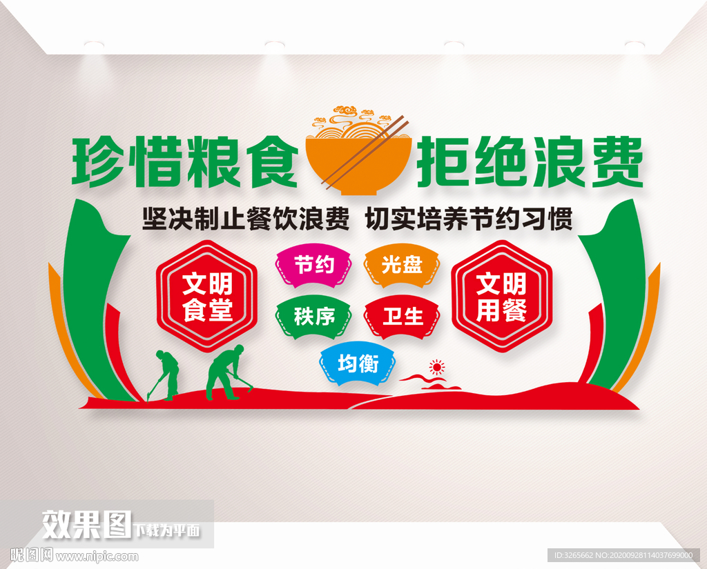 珍惜粮食拒绝浪费餐饮文化墙