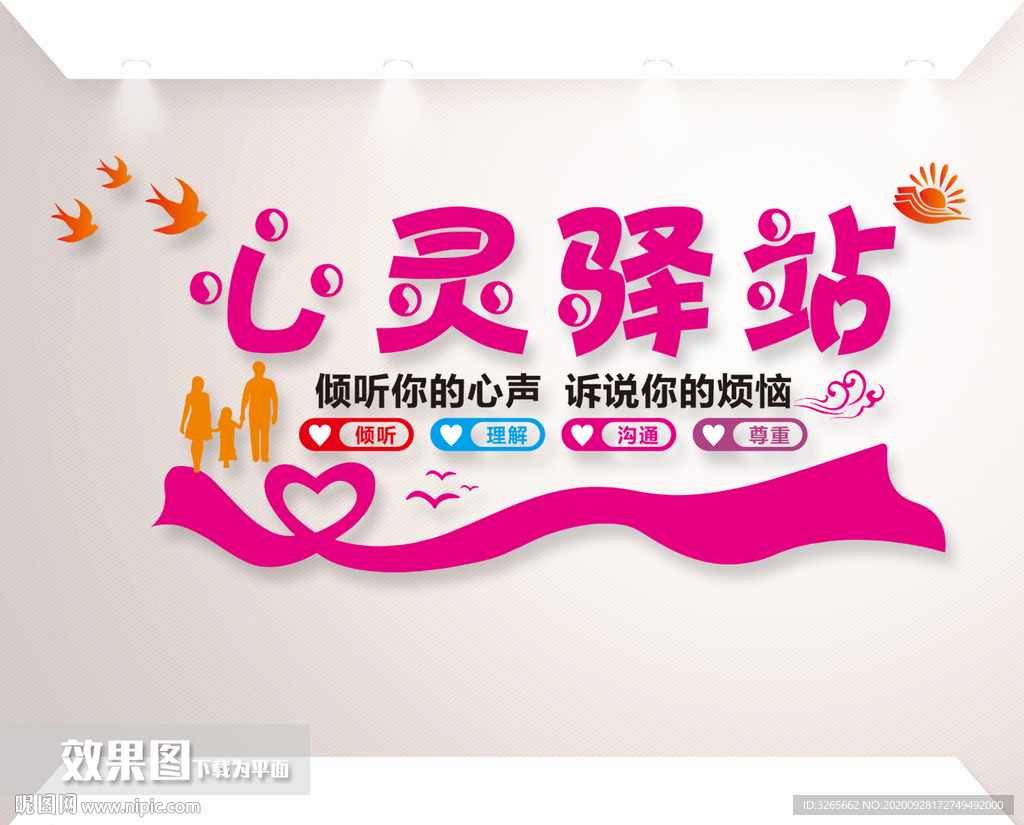 心灵驿站文化墙标语图片