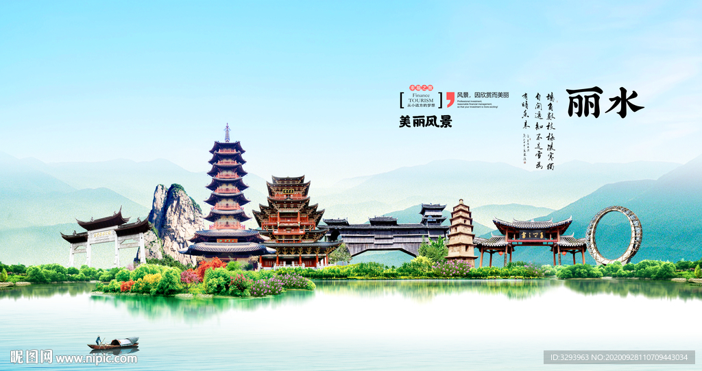 丽水旅游