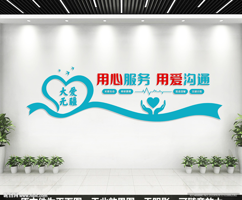 医院文化墙
