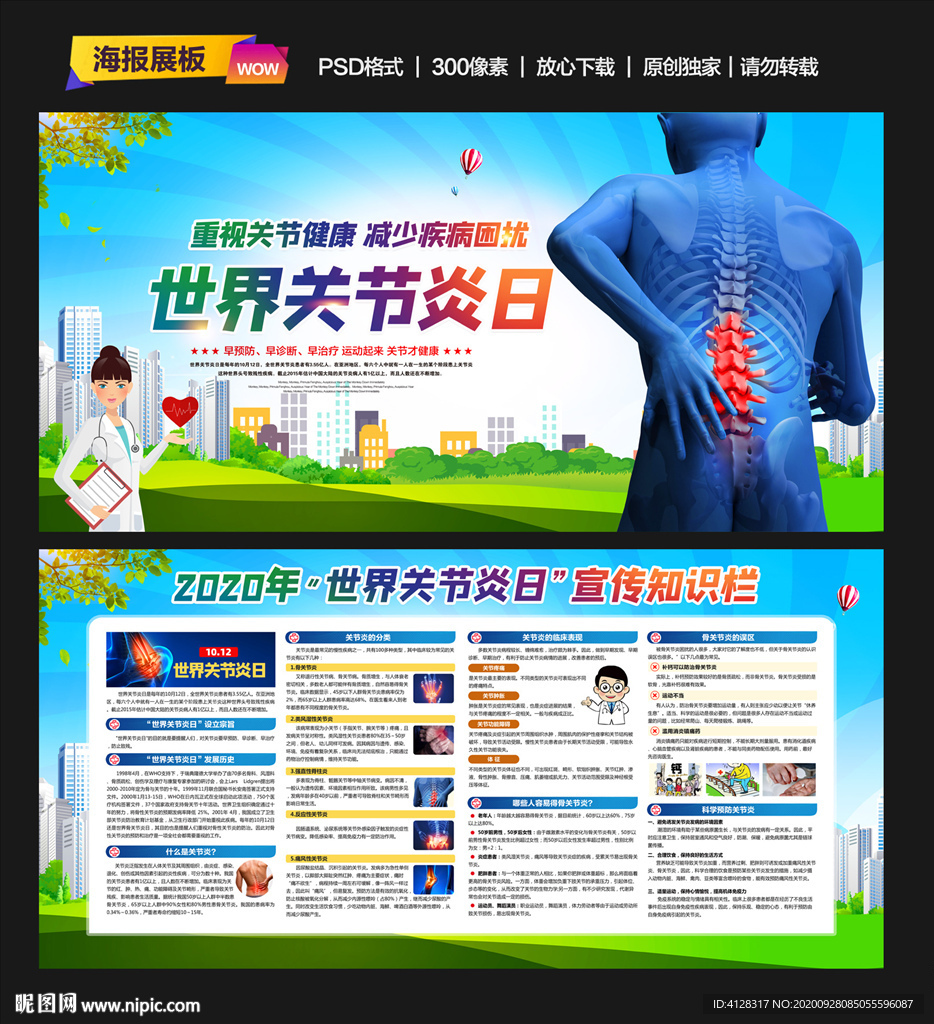 关节炎