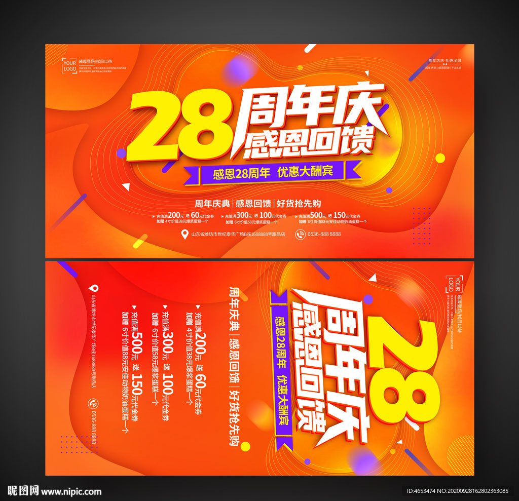 28周年庆感恩回馈