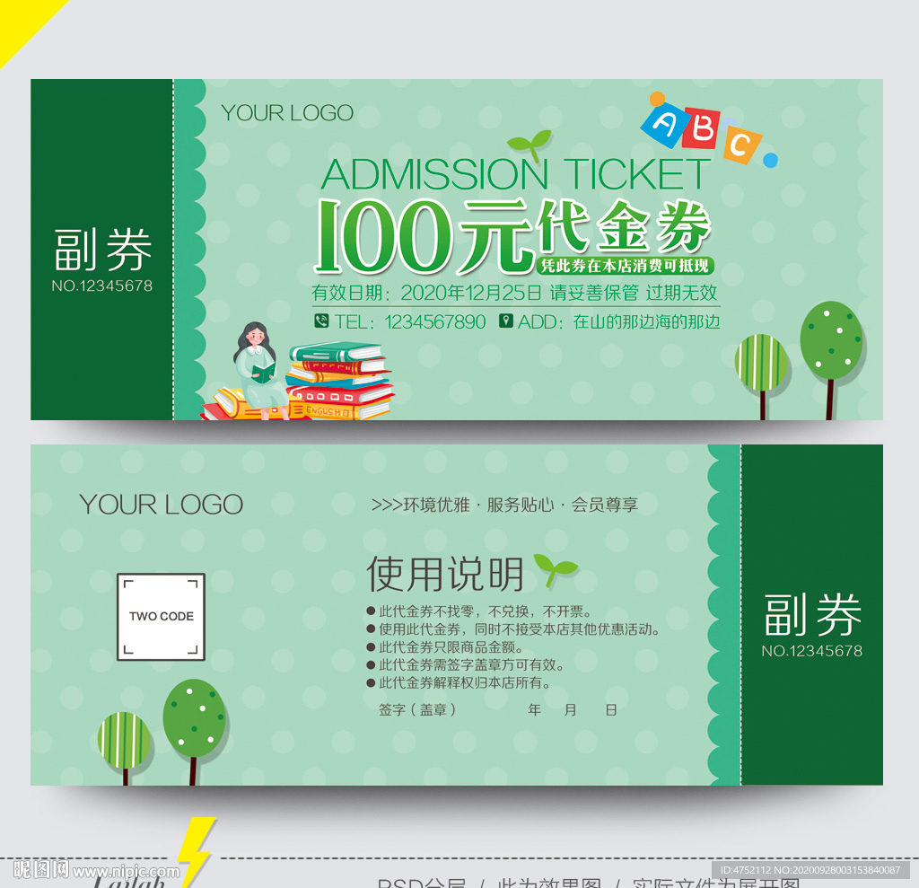 教育代金券
