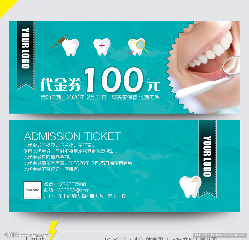 口腔代金券