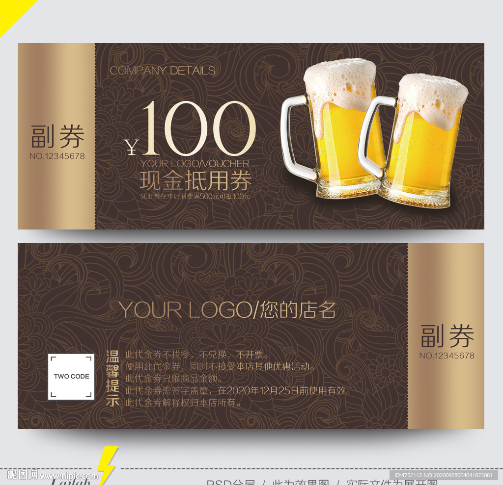 酒吧代金券