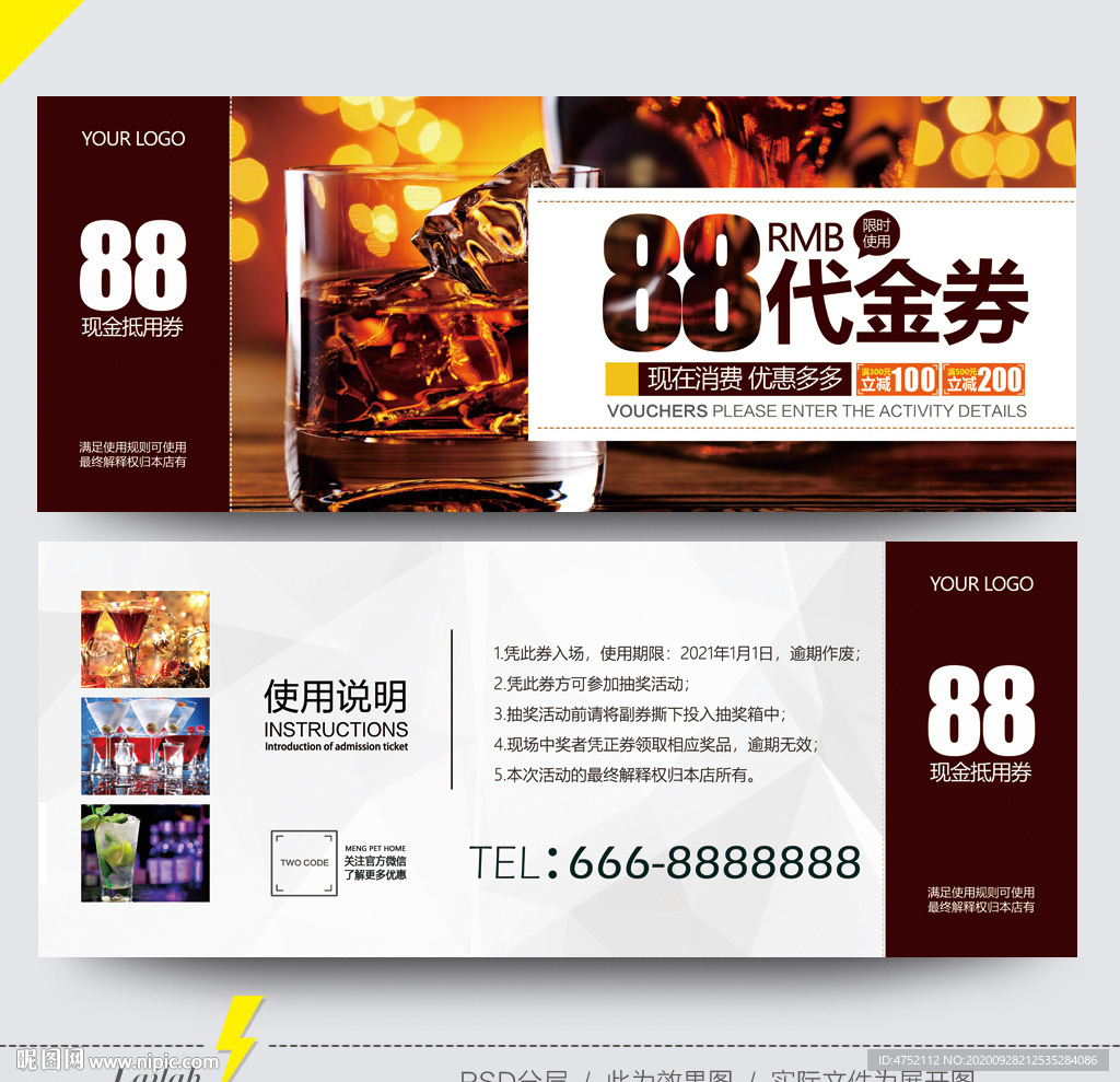 酒吧代金券