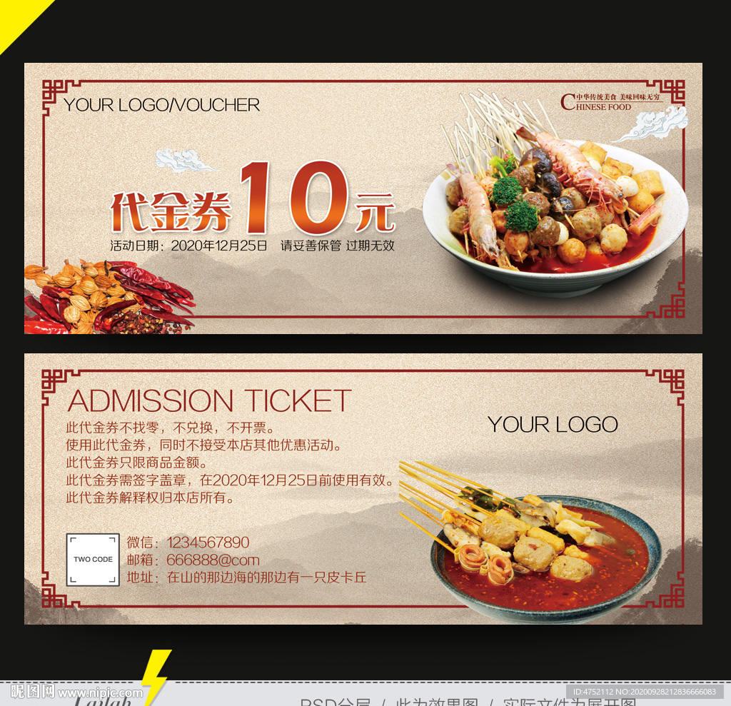 串串香代金券