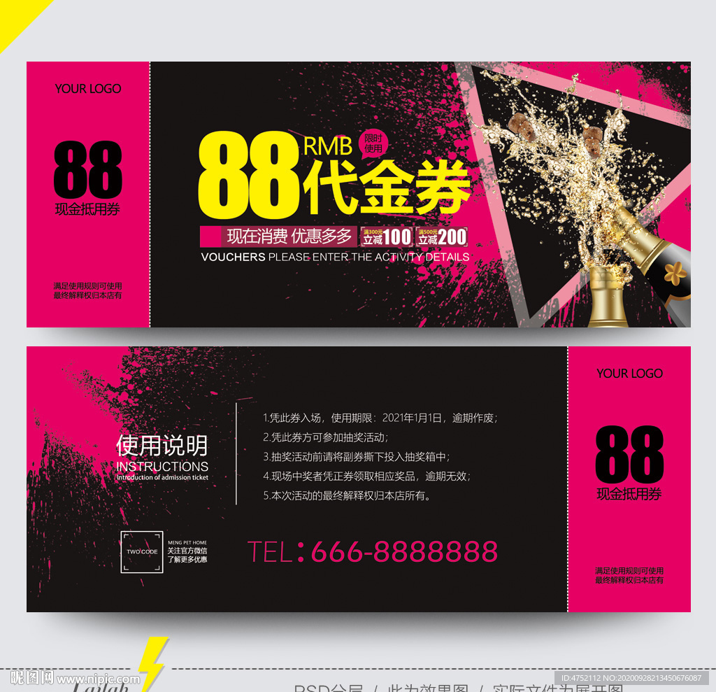 酒吧代金券