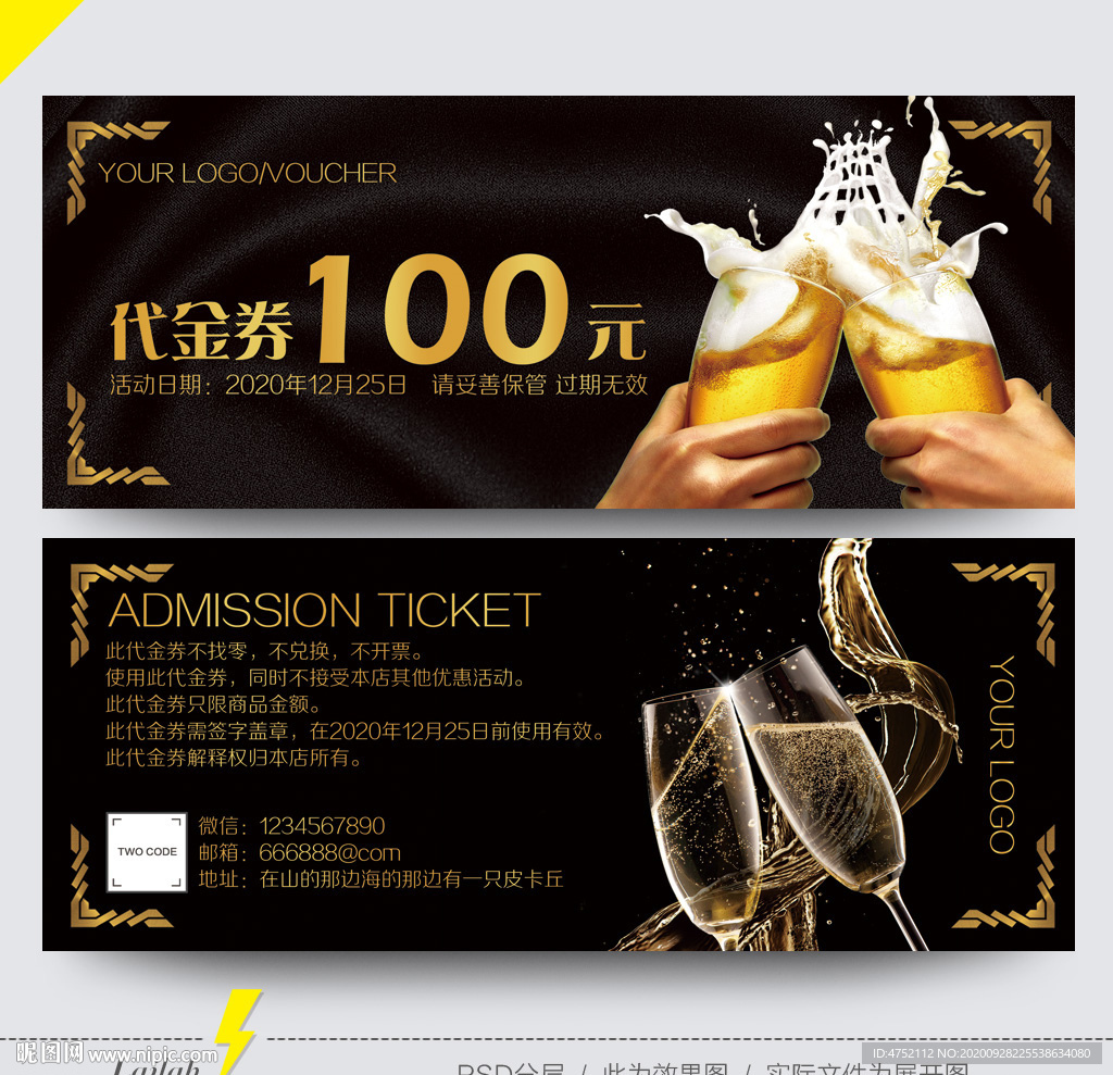 代金券