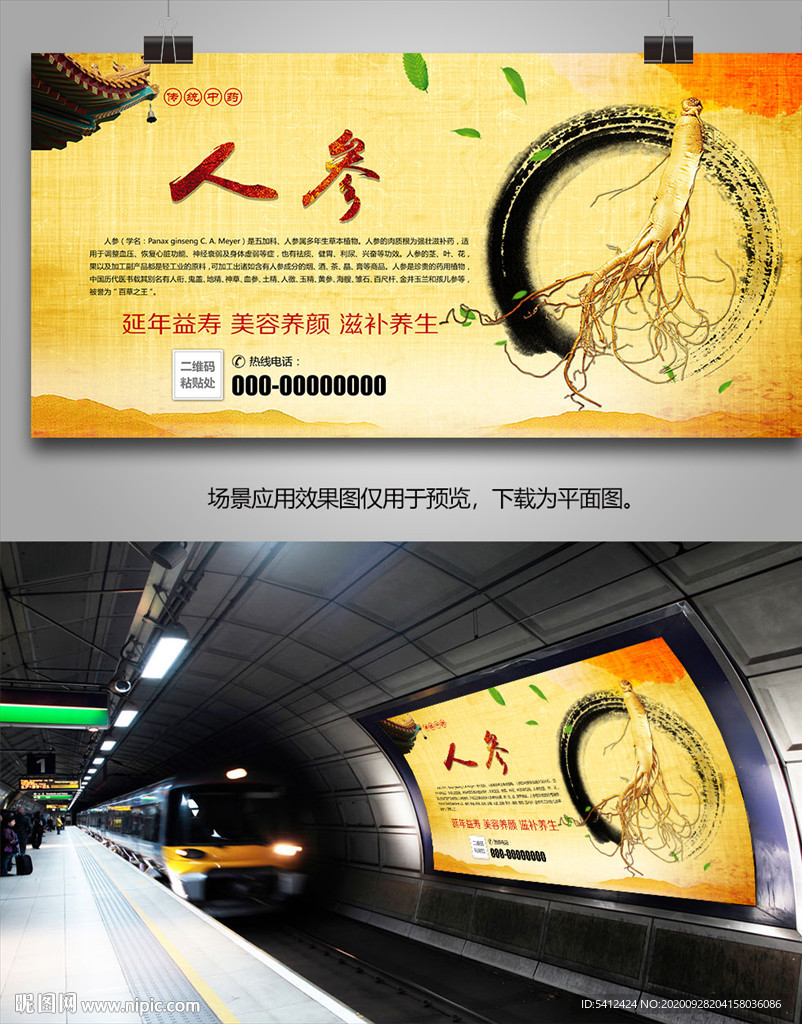 人参宣传海报灯箱展板展架挂画
