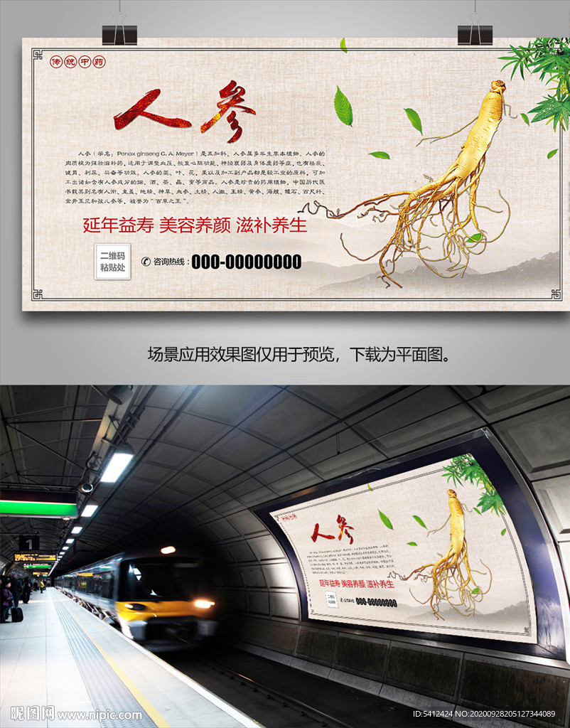 长白山人参海报灯箱展板展架挂画